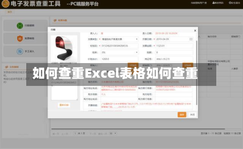 如何查重Excel表格如何查重