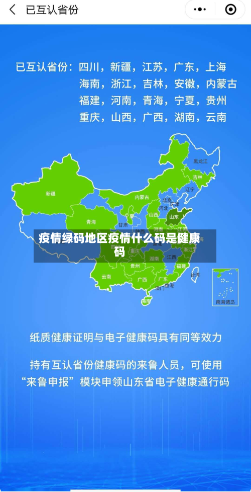 疫情绿码地区疫情什么码是健康码