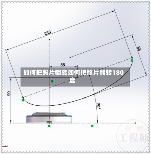 如何把照片翻转如何把照片翻转180度