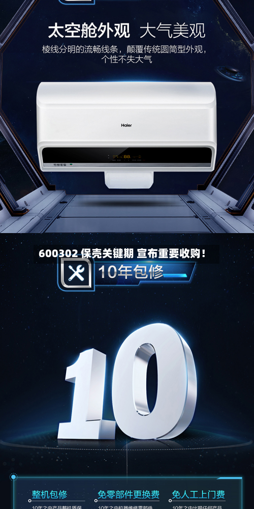 600302 保壳关键期 宣布重要收购!